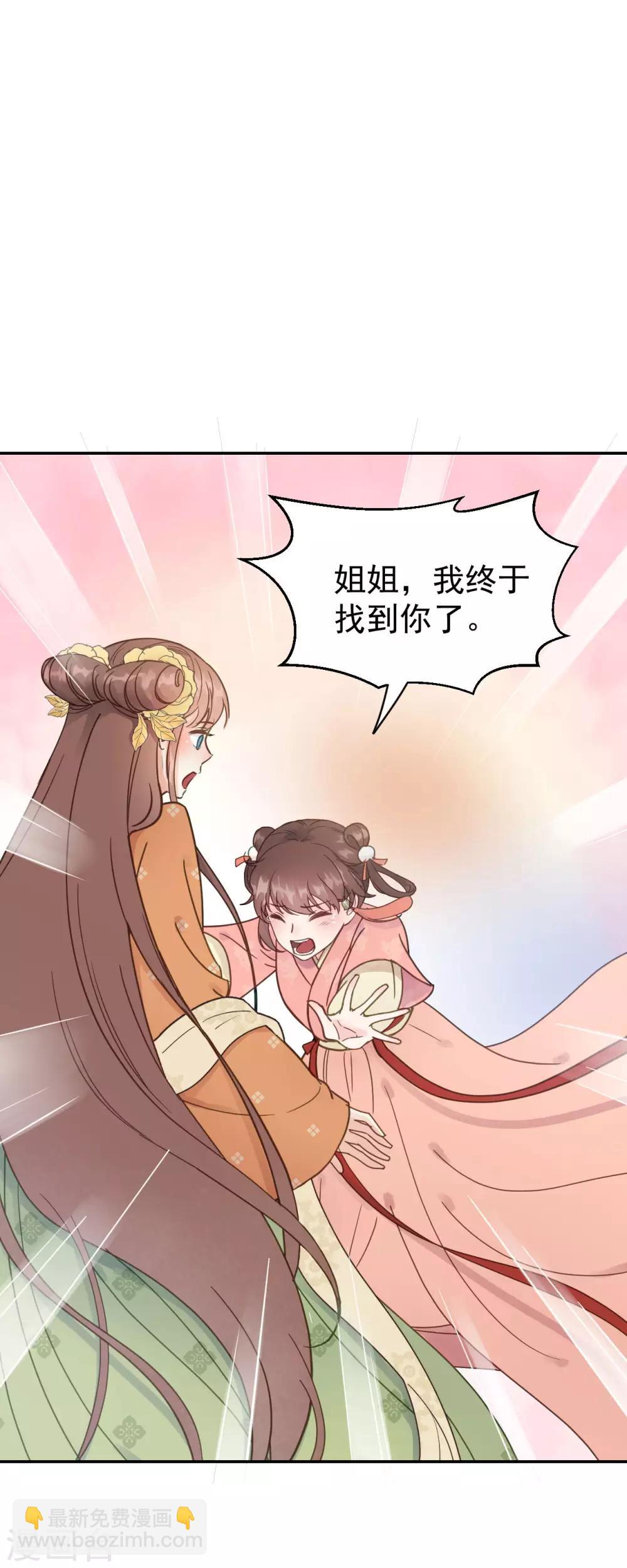 第48话 姐姐，你忘了司琴了吗？25