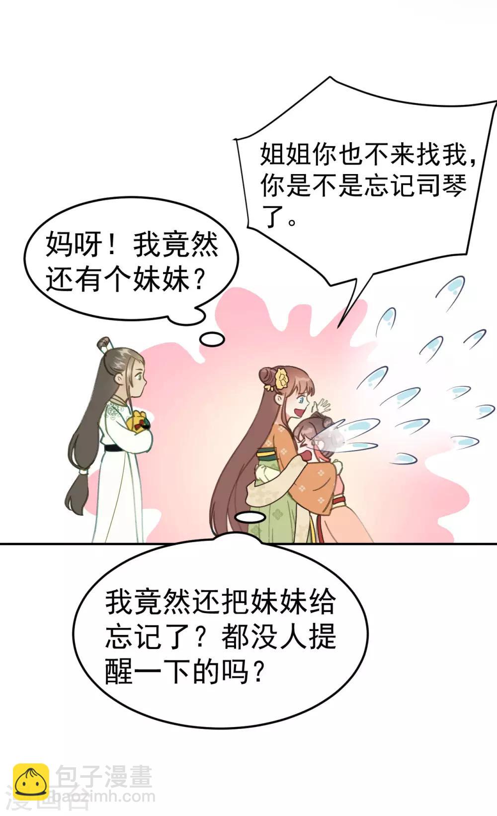 第48话 姐姐，你忘了司琴了吗？27