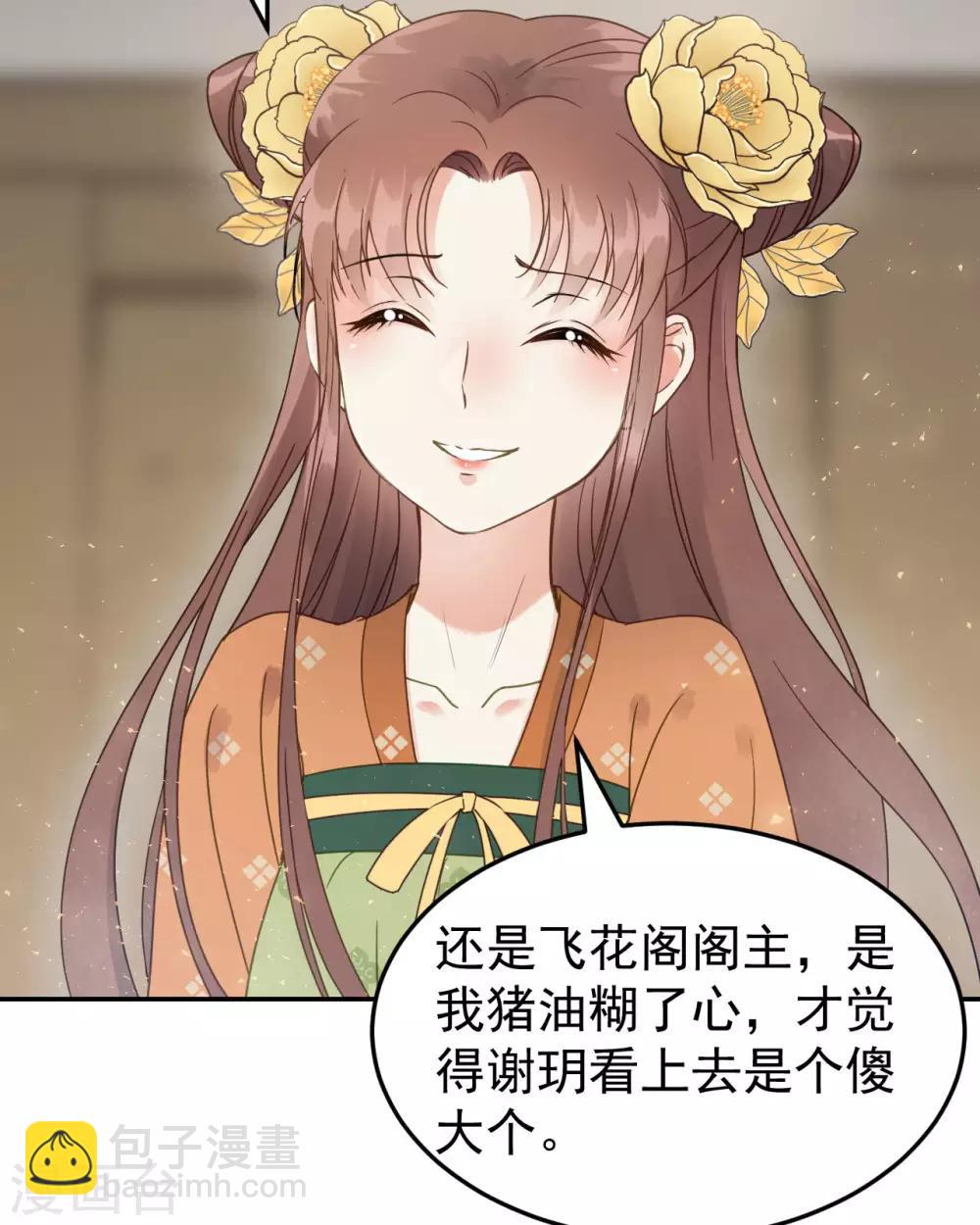 第48话 姐姐，你忘了司琴了吗？34