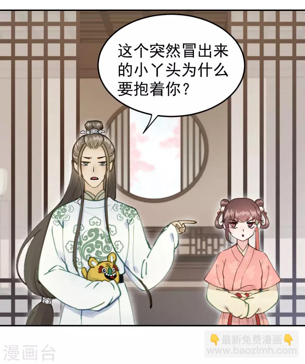 第48话 姐姐，你忘了司琴了吗？41