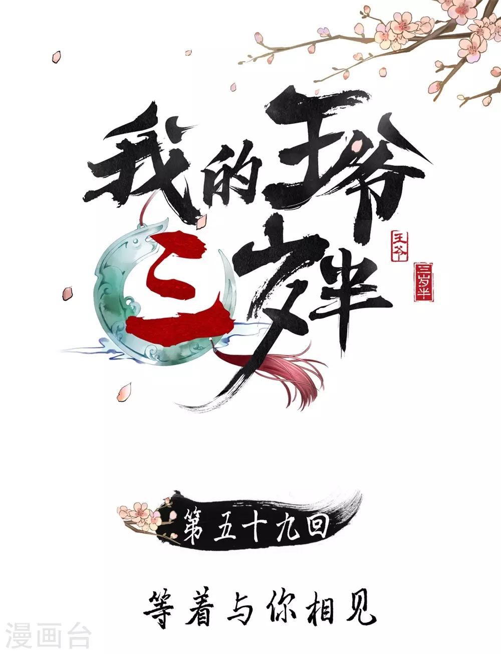 第59话 等着与你相见0