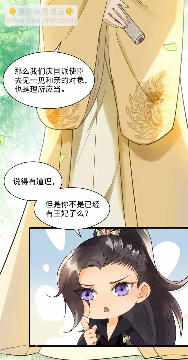 第60话 和亲9