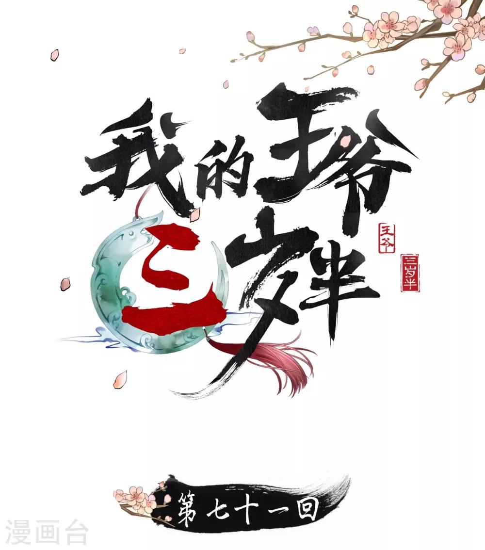 第71话 将计就计0
