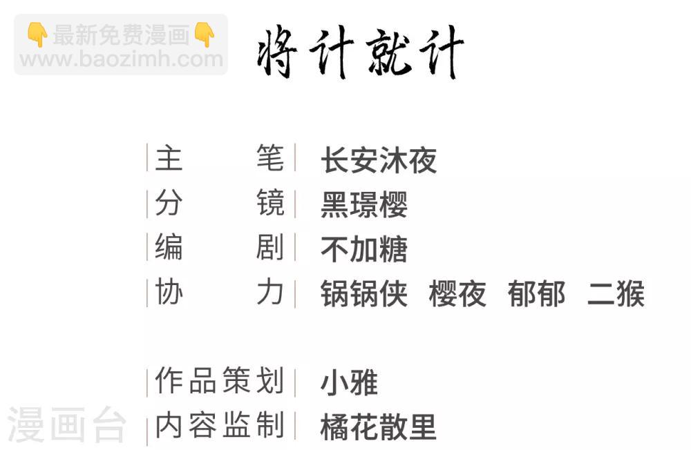 第71话 将计就计1