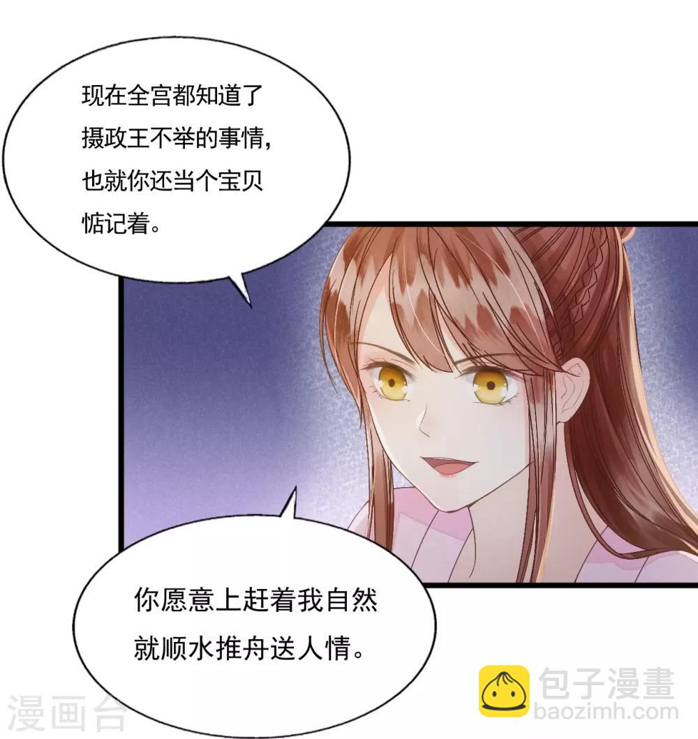 第71话 将计就计24