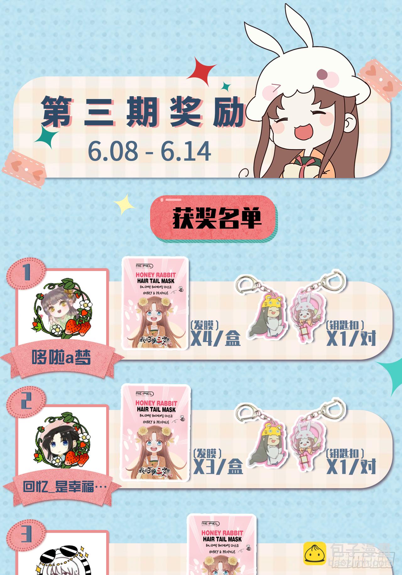 第三期获奖名单&第四期额外活动2