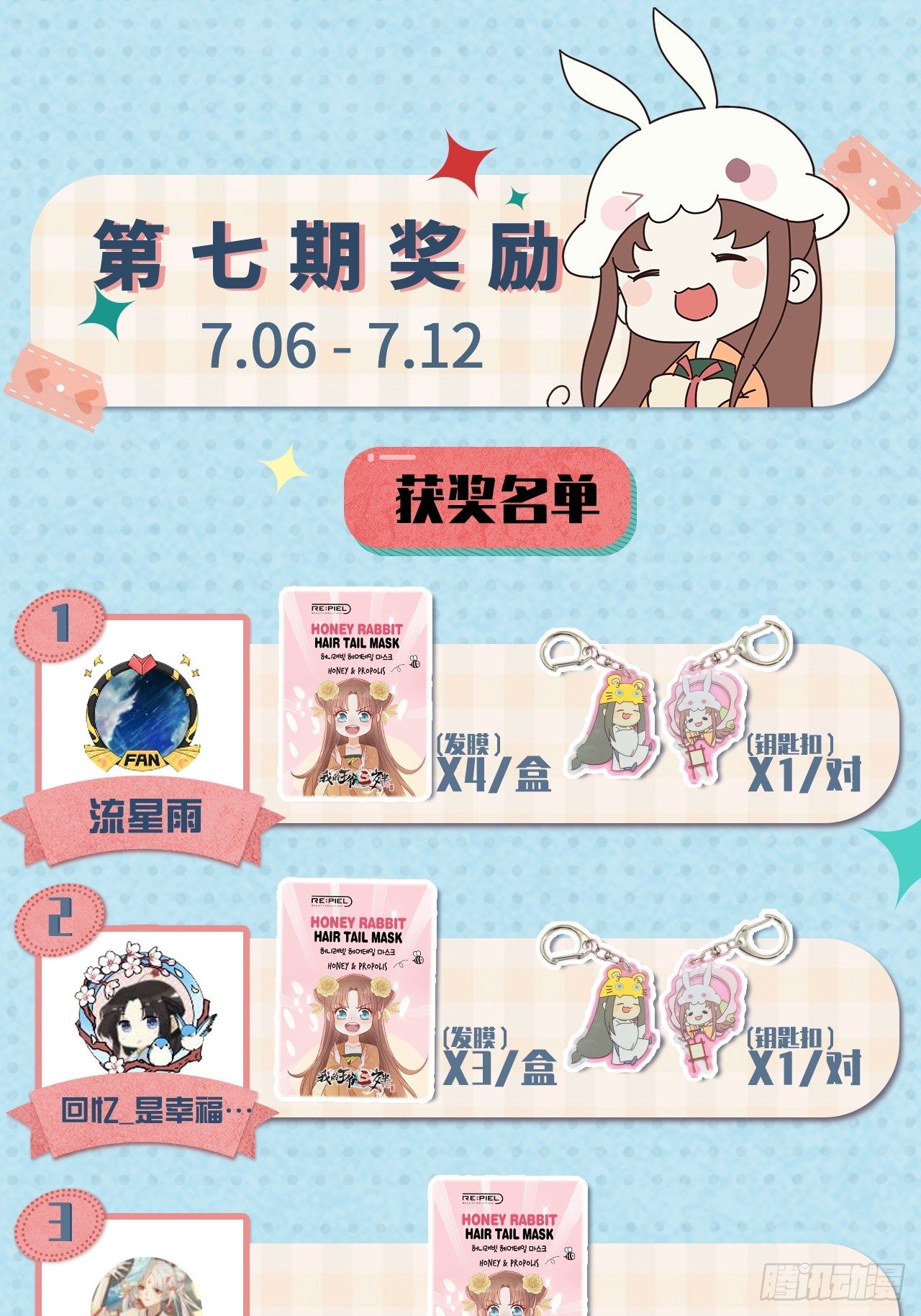 第七期获奖名单0