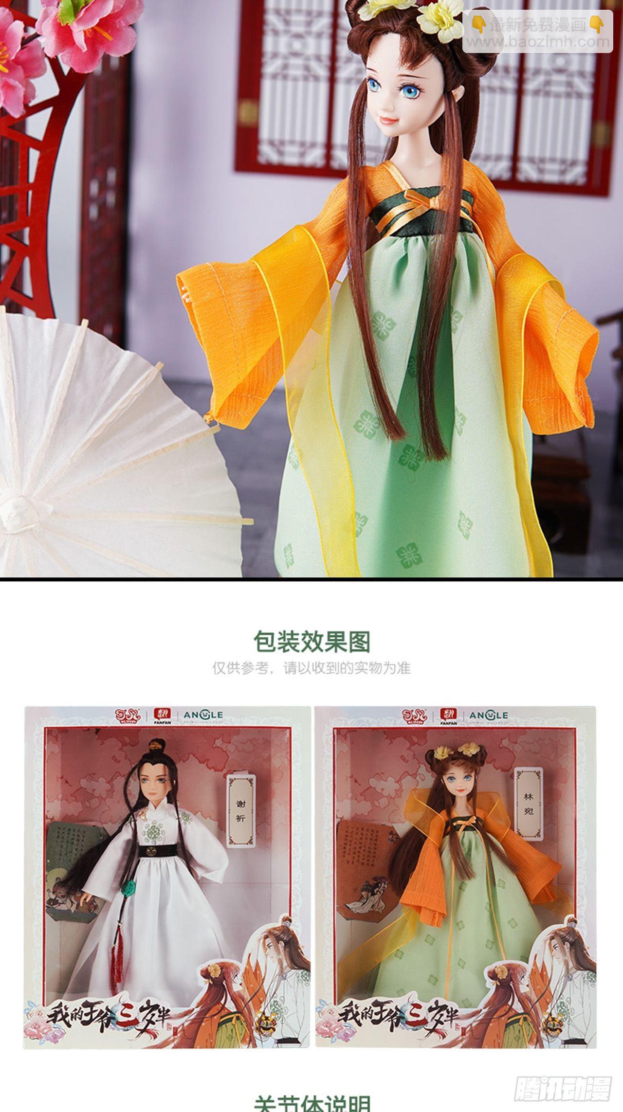同名公仔上线！8