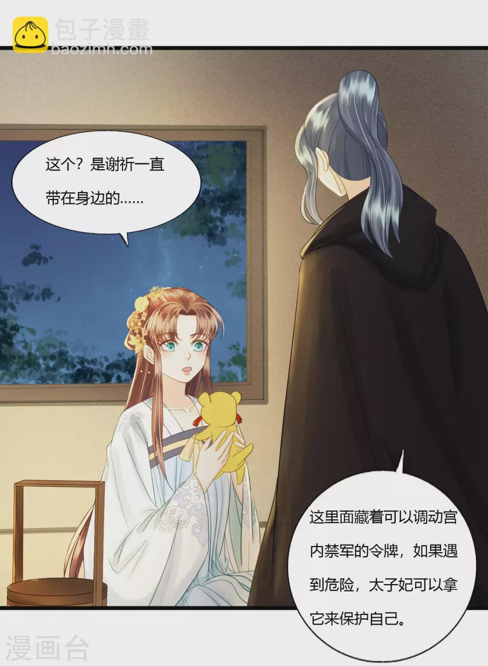 你退，我便是你的盾！29