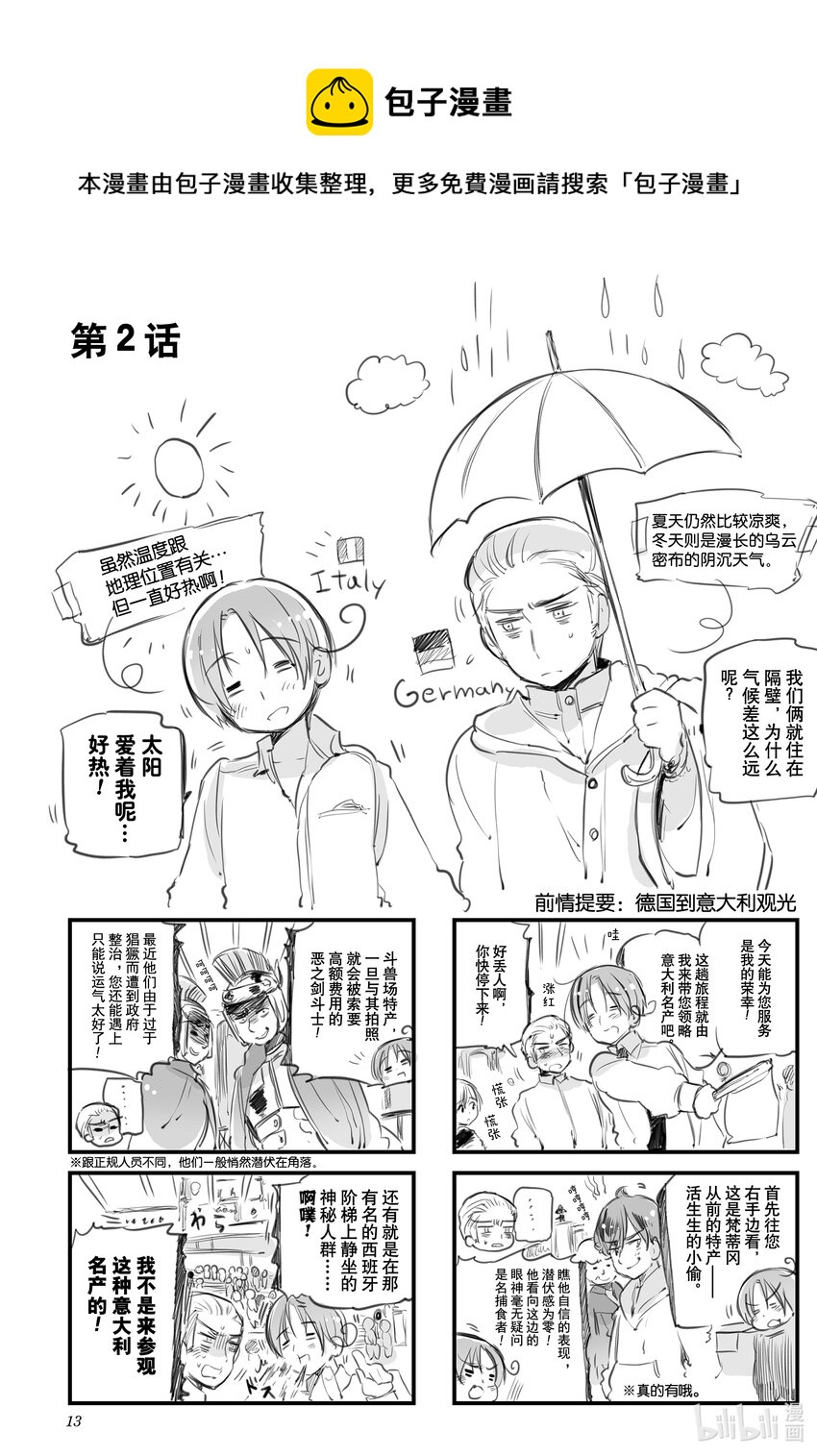 2 第2话0