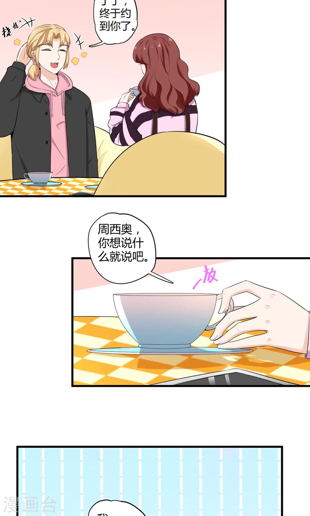 第44话 旧情复燃？1
