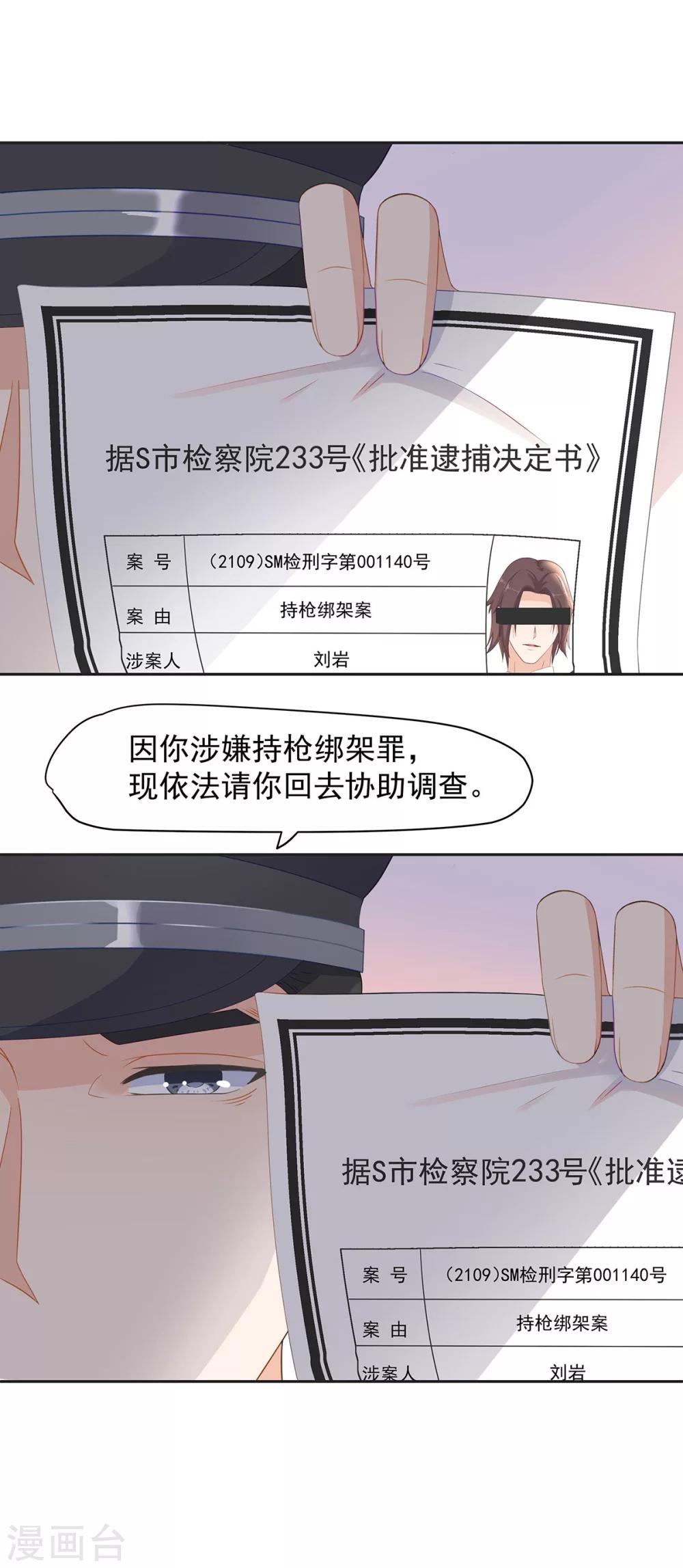 第90话 来自恶魔总裁的惩罚1