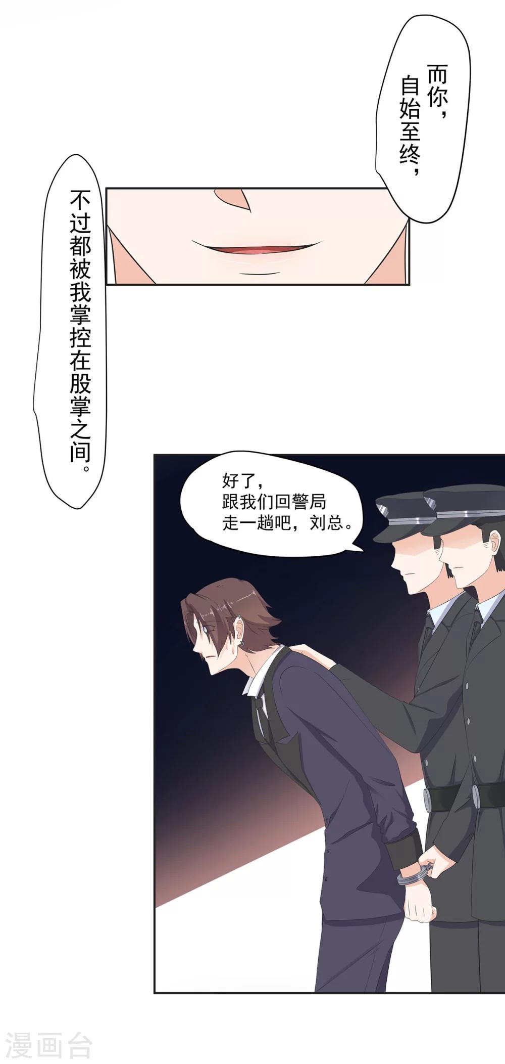 第90话 来自恶魔总裁的惩罚10