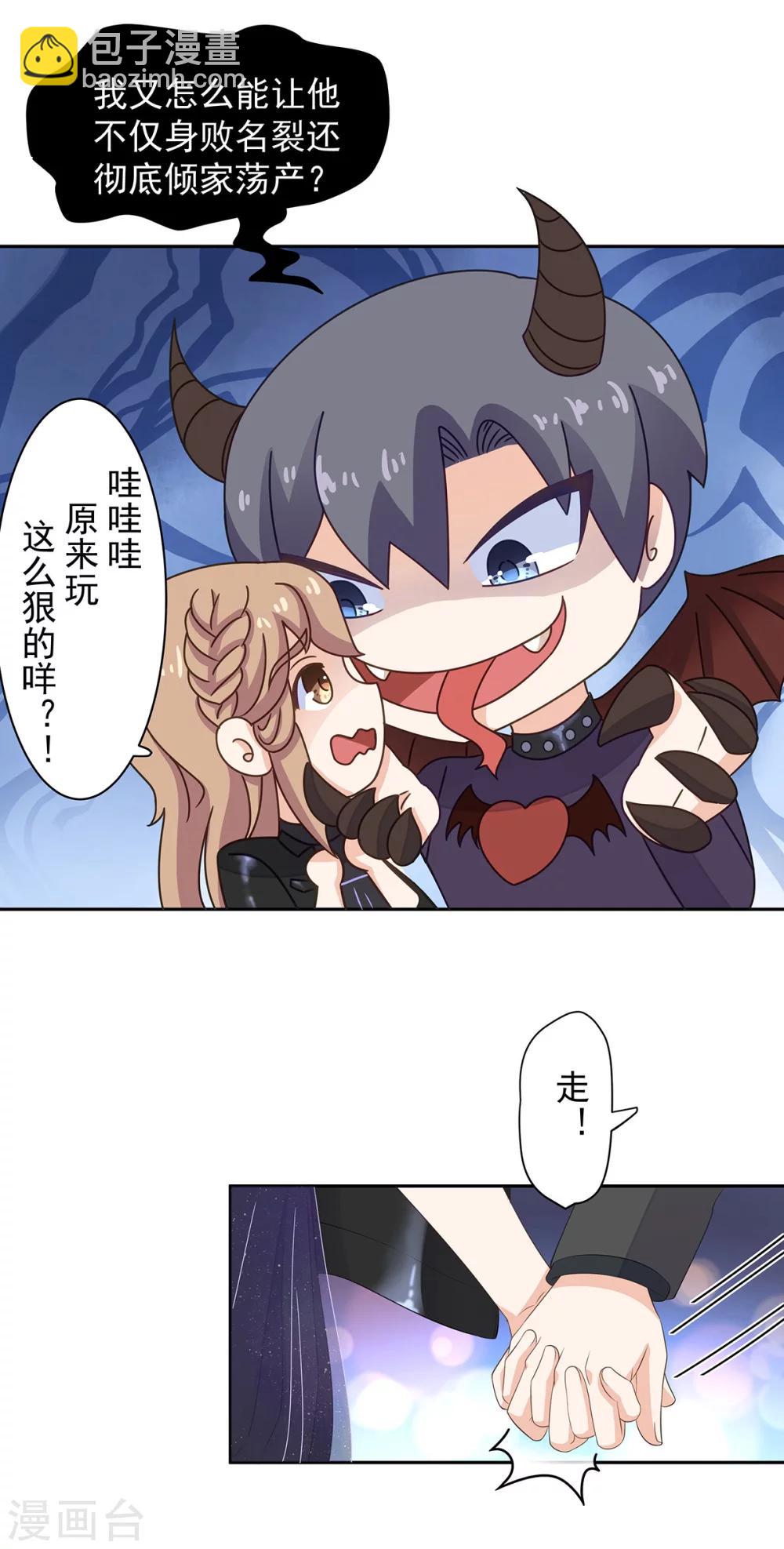 第90话 来自恶魔总裁的惩罚14
