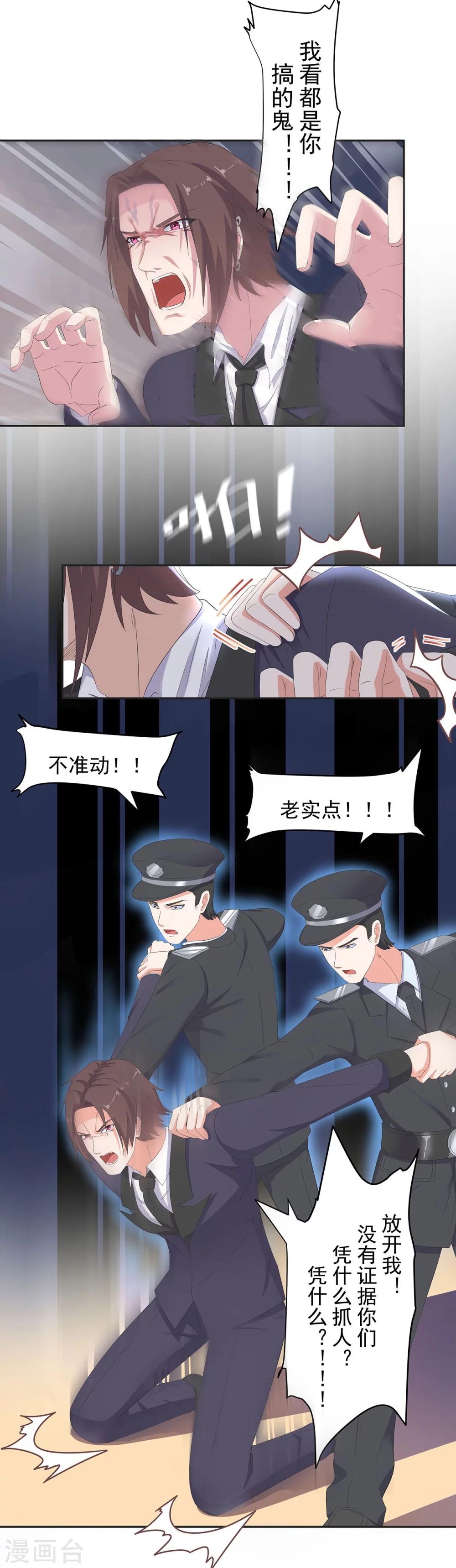 第90话 来自恶魔总裁的惩罚4