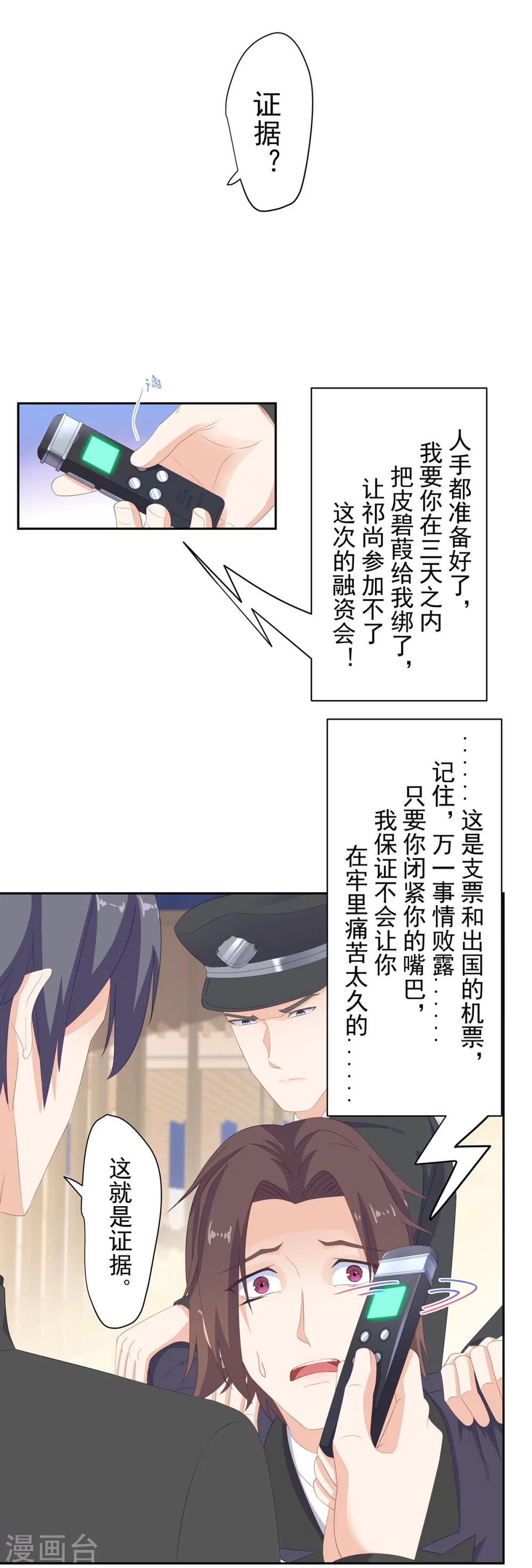 第90话 来自恶魔总裁的惩罚5
