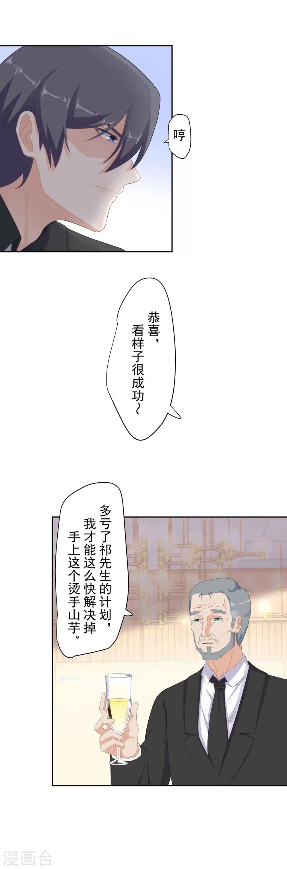 第90话 来自恶魔总裁的惩罚7