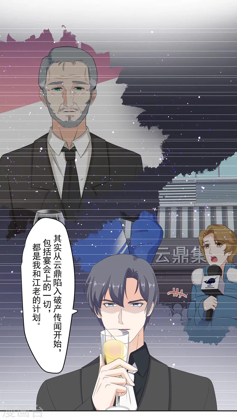 第90话 来自恶魔总裁的惩罚9