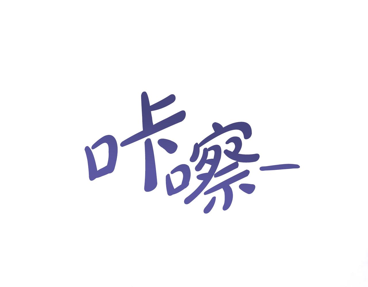 第17话 拉拢卢卡斯24