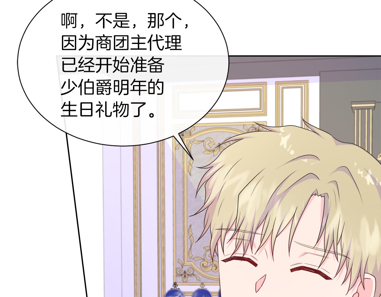 第33话 准备生辰礼110