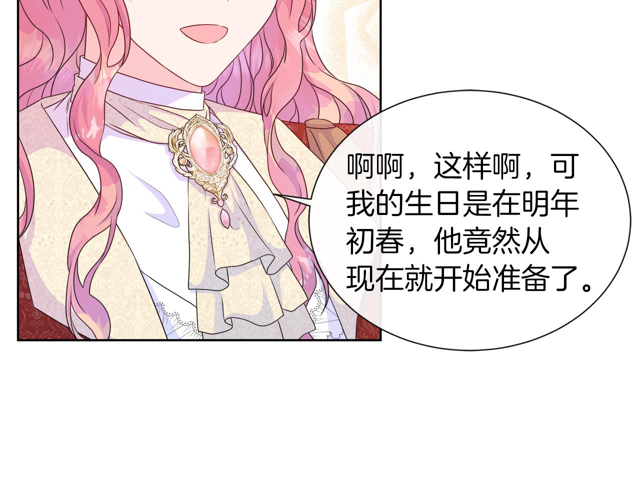 第33话 准备生辰礼113