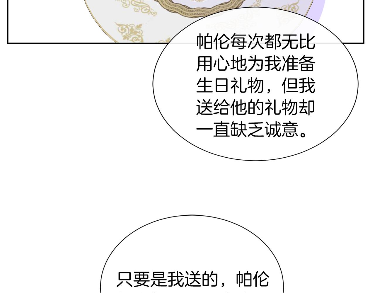 第33话 准备生辰礼115