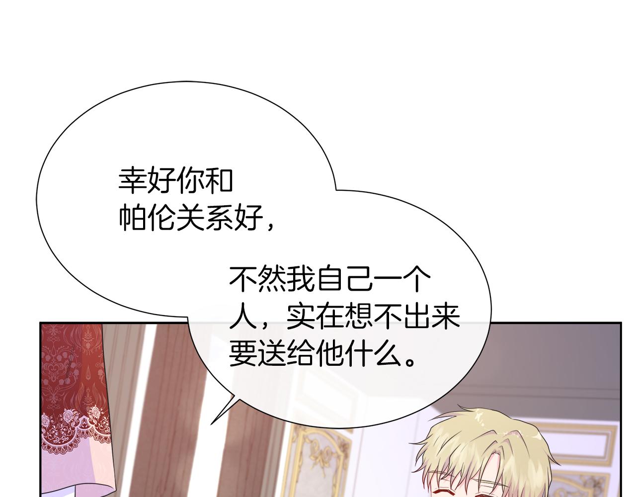 第33话 准备生辰礼121
