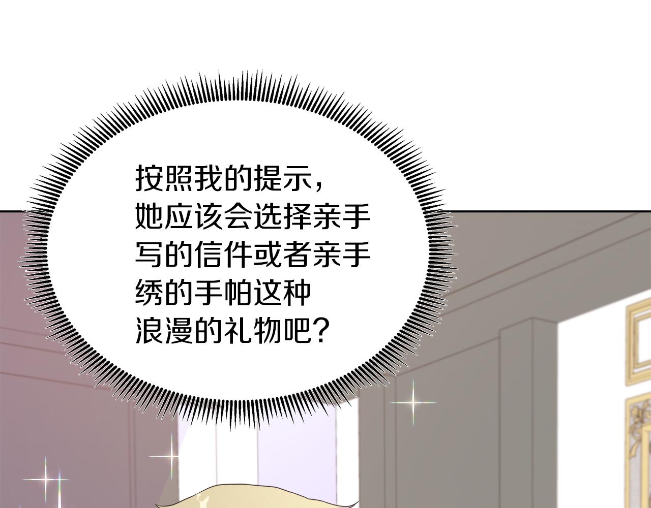 第33话 准备生辰礼140