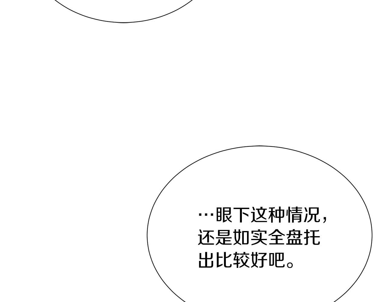 第108话 关系开始破碎的两人69