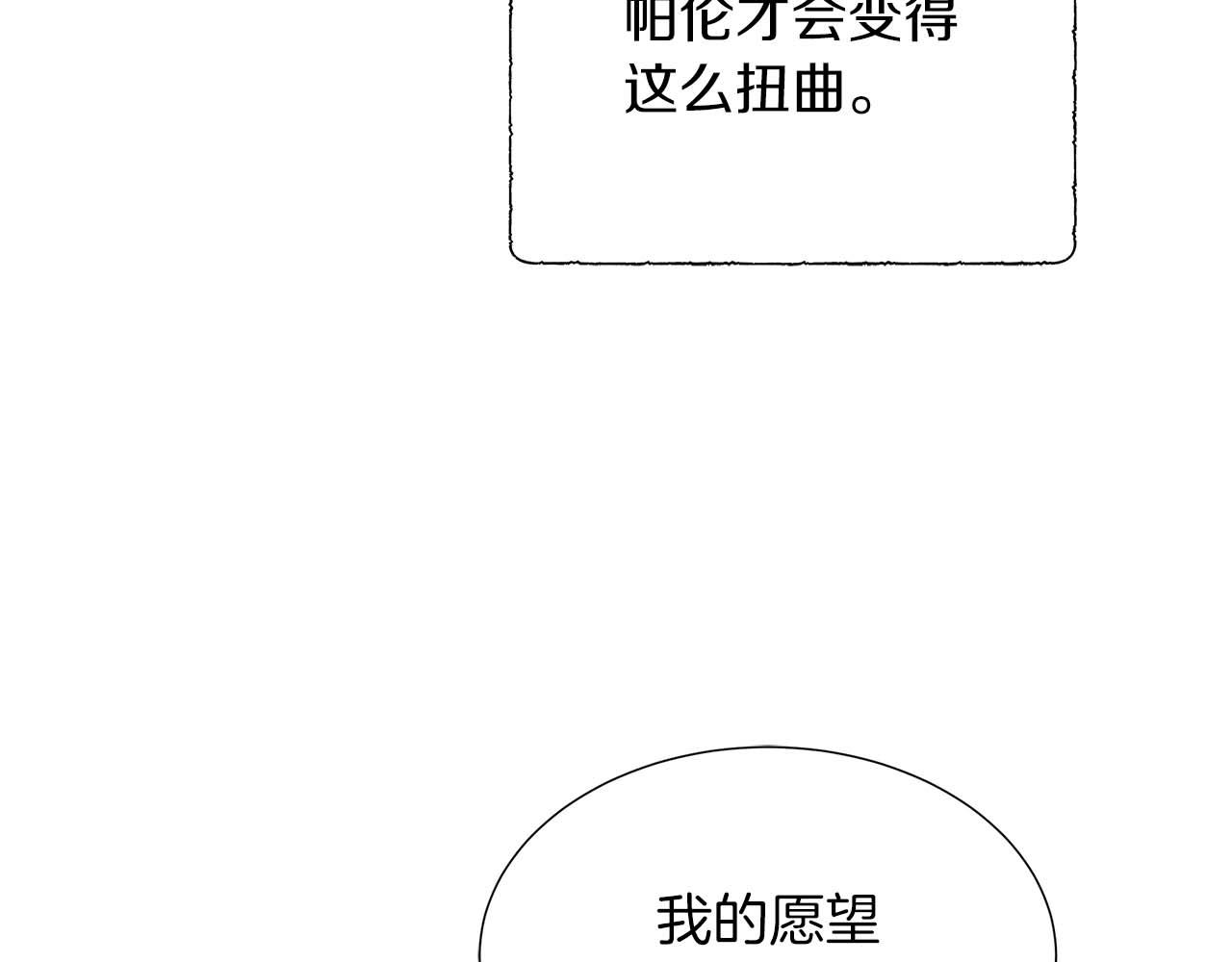 第108话 关系开始破碎的两人96