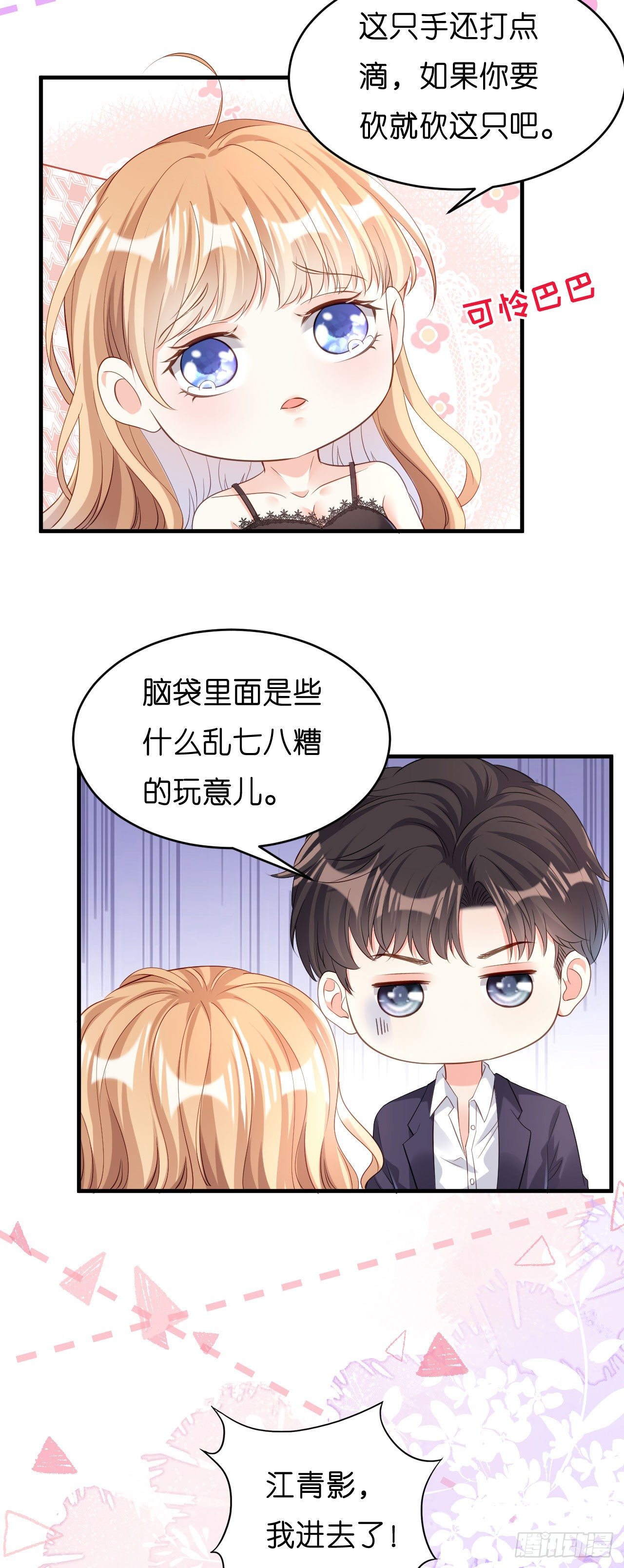 第7话 差点穿帮10