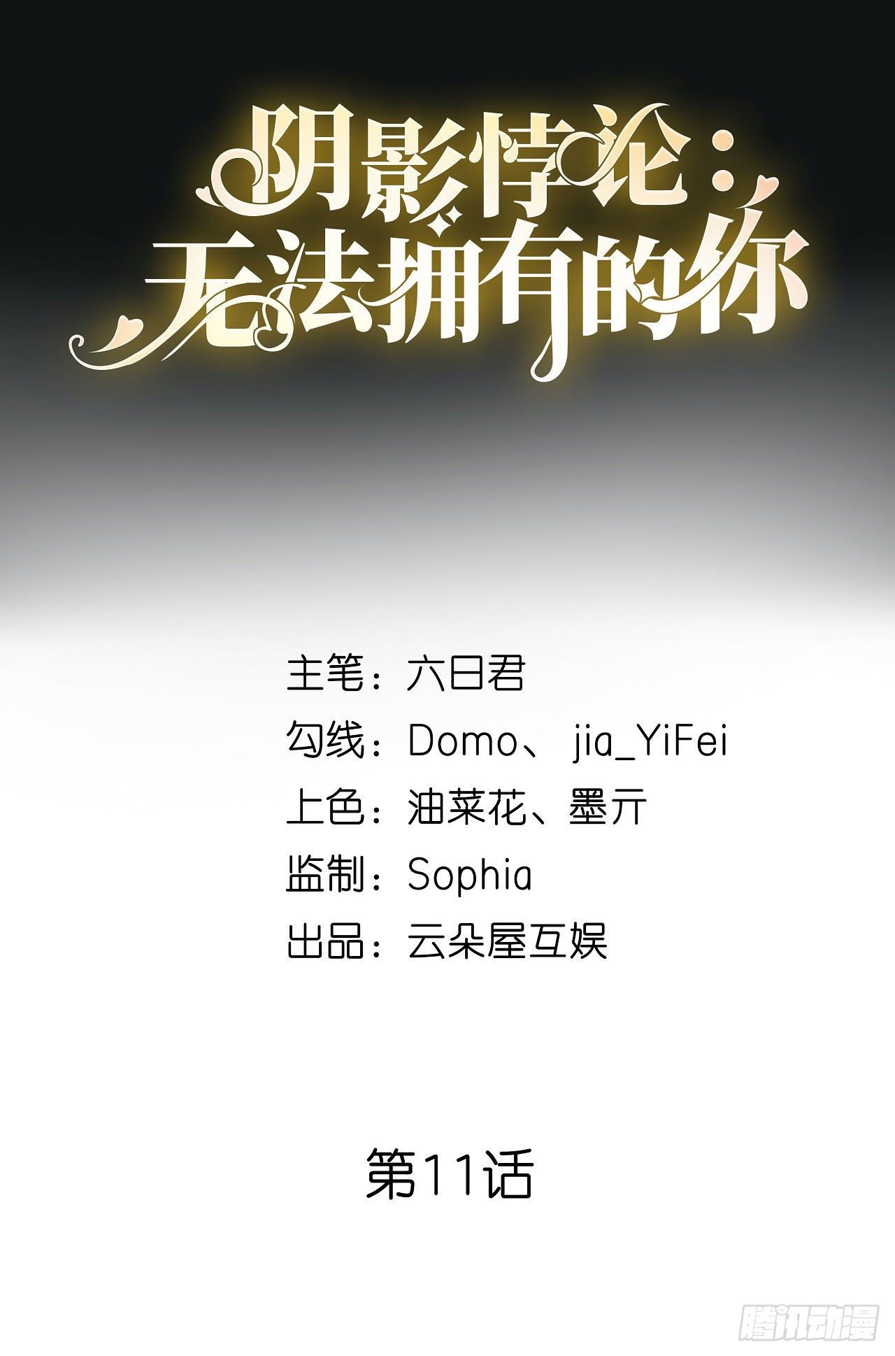 第11话 衣冠禽兽1