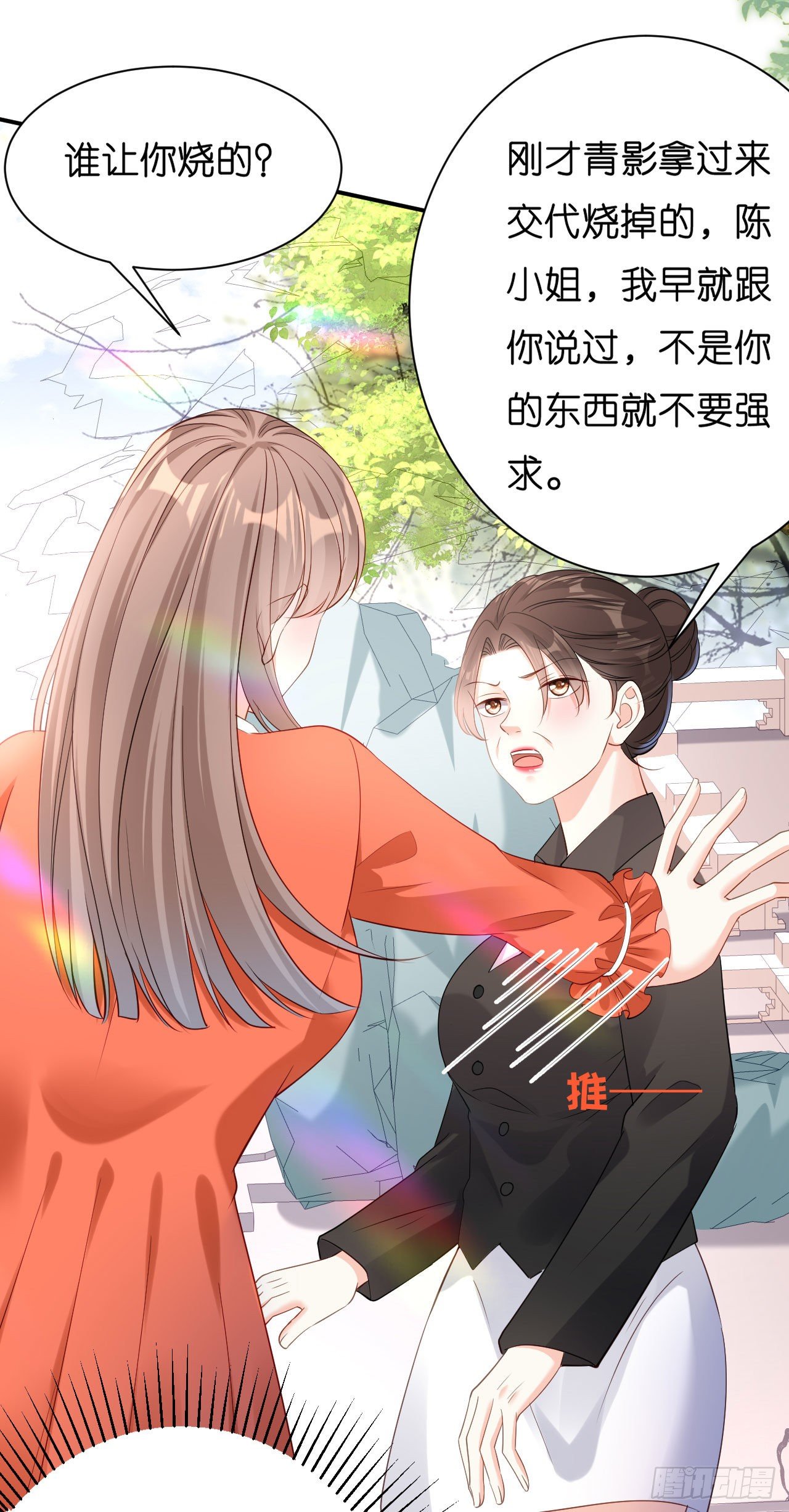 第11话 衣冠禽兽16