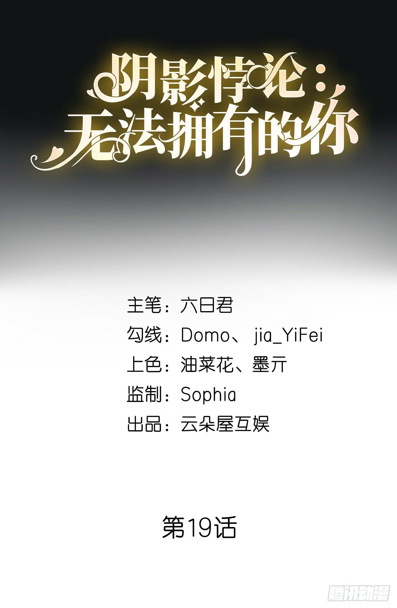 第19话 大小姐脾气1
