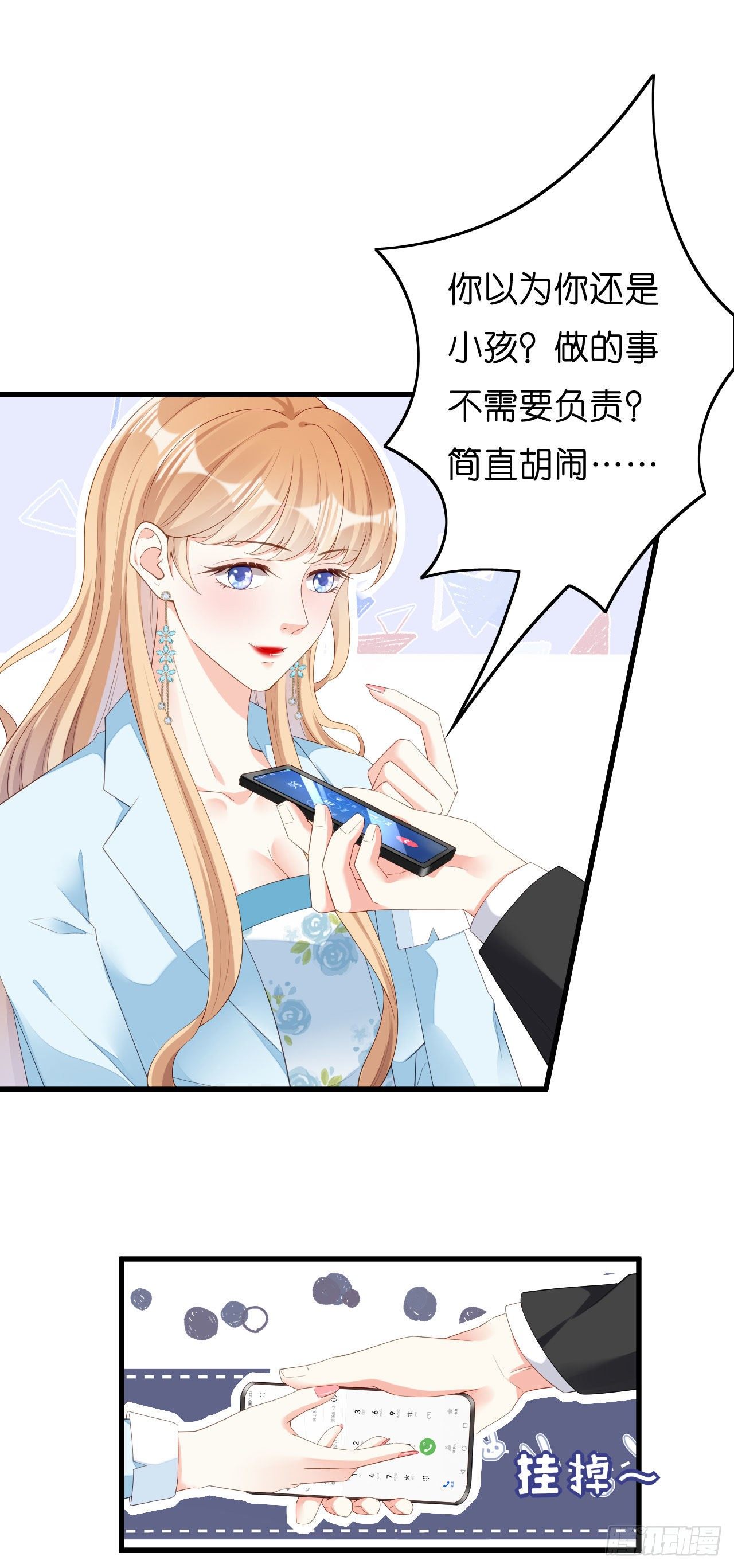 第19话 大小姐脾气29