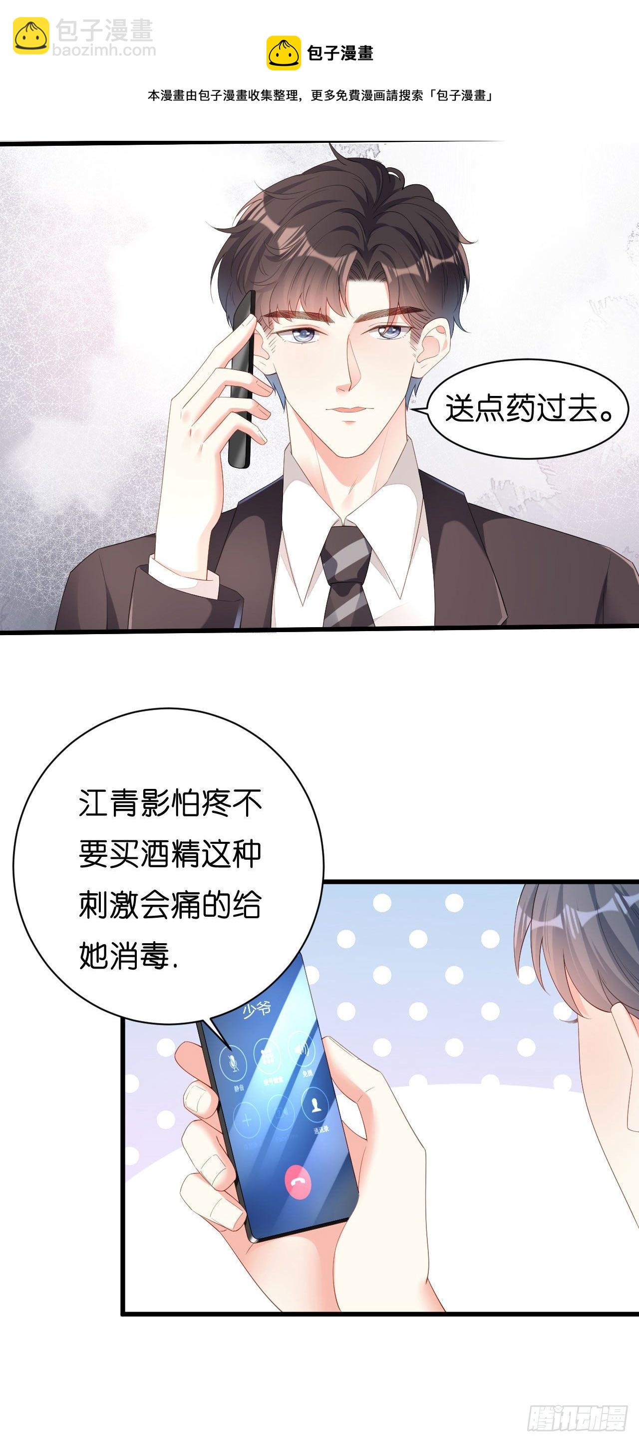 第20话 孤独的江小姐4