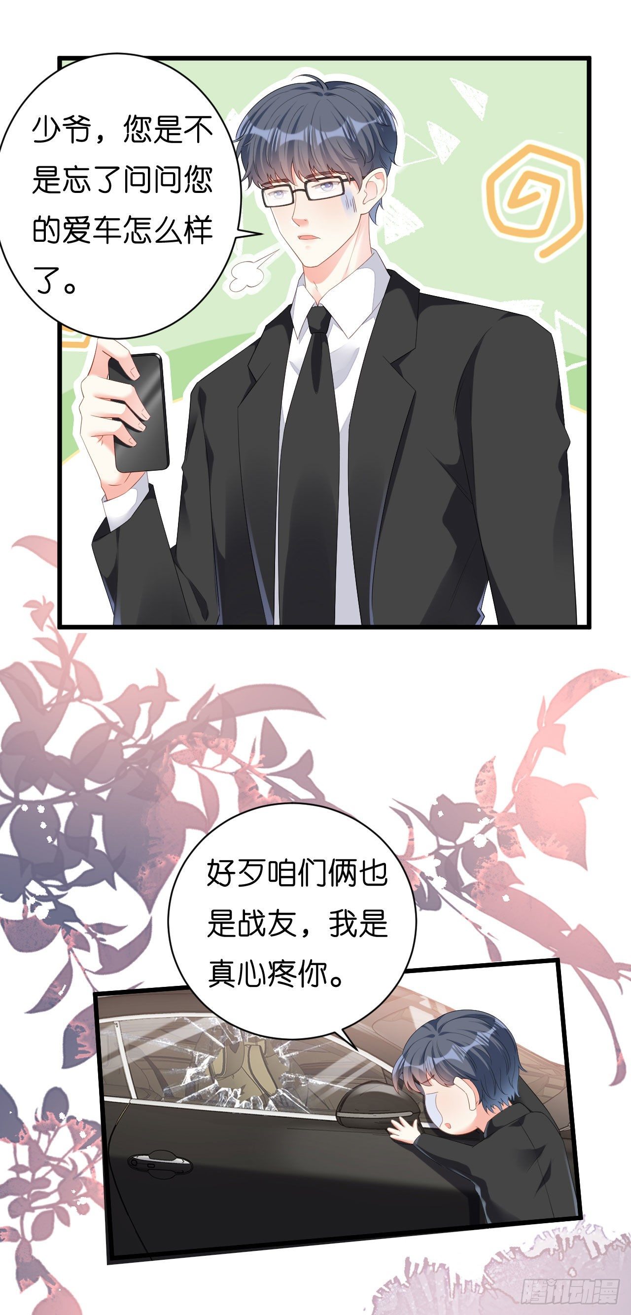 第20话 孤独的江小姐5