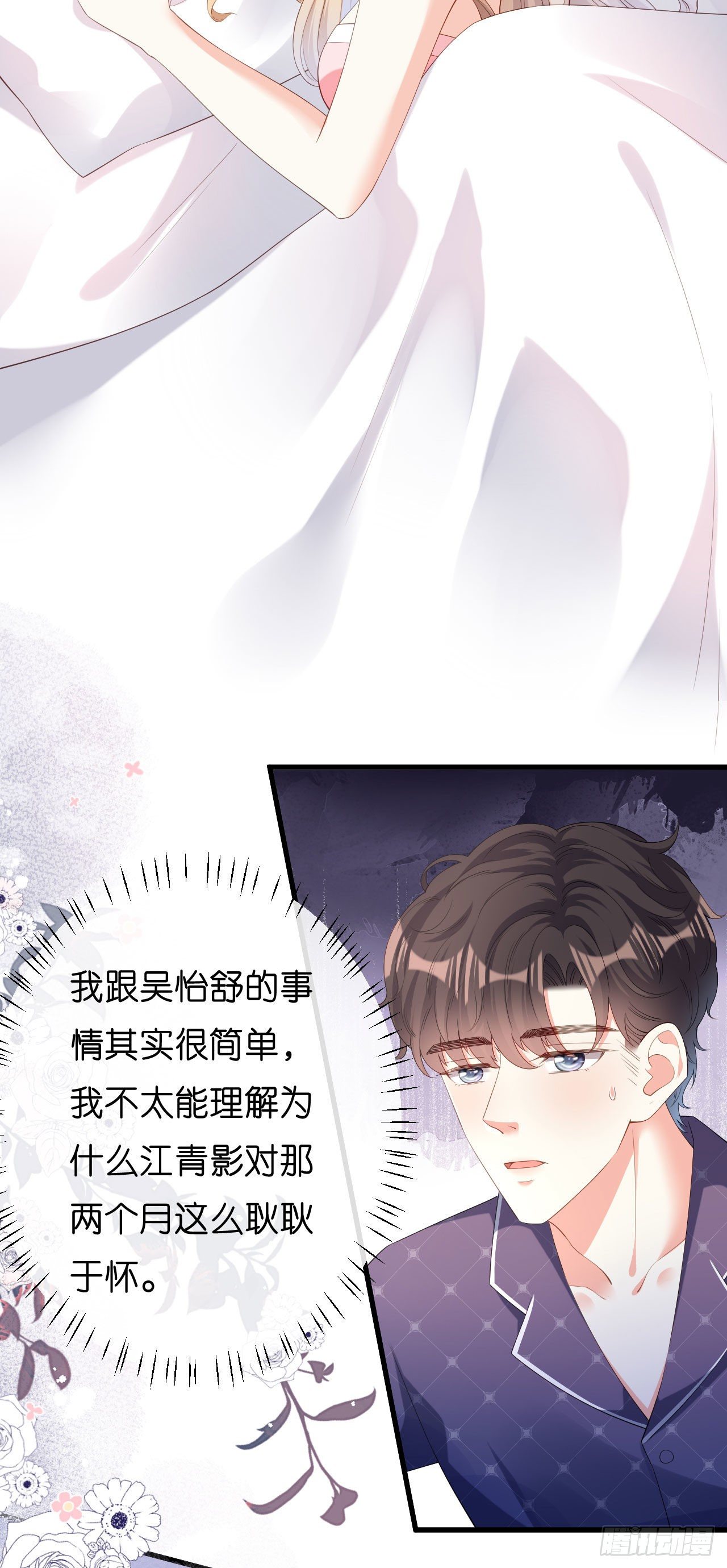 第21话 哄人方法25