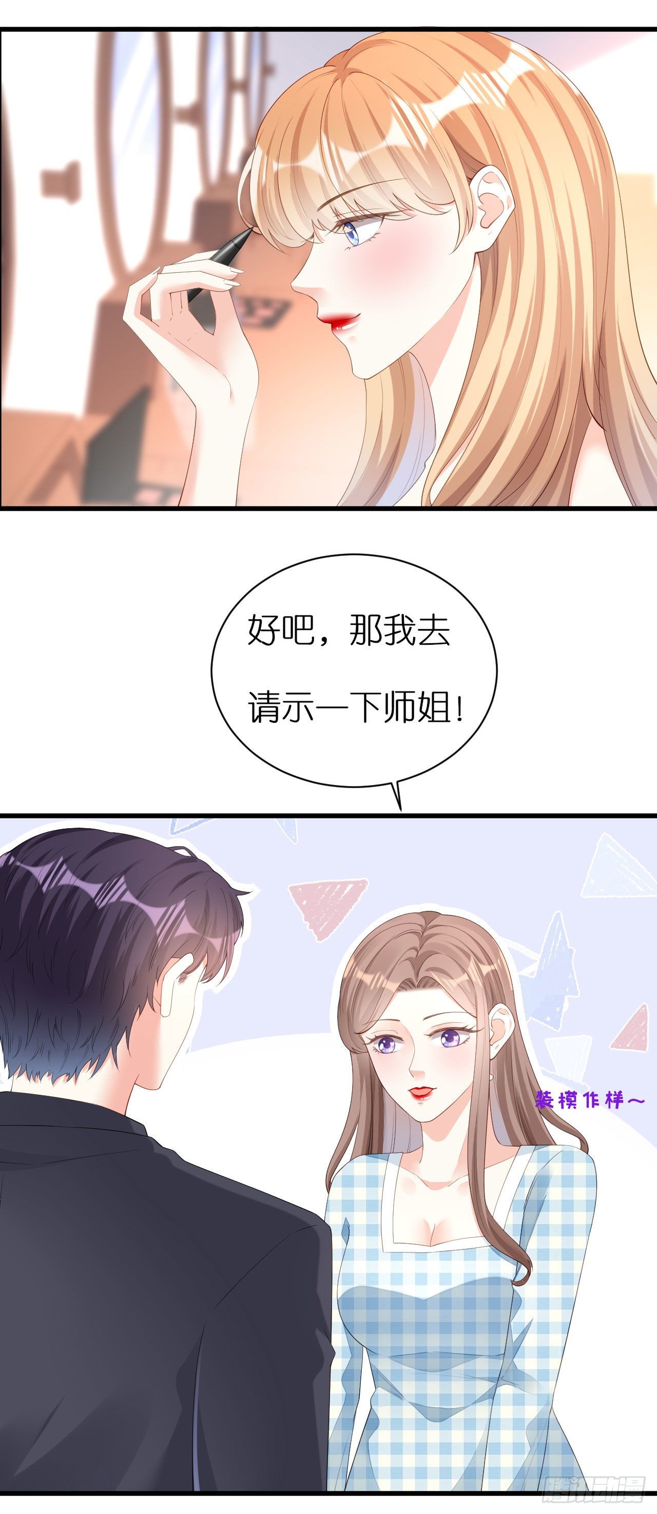 第24话 性情相投3