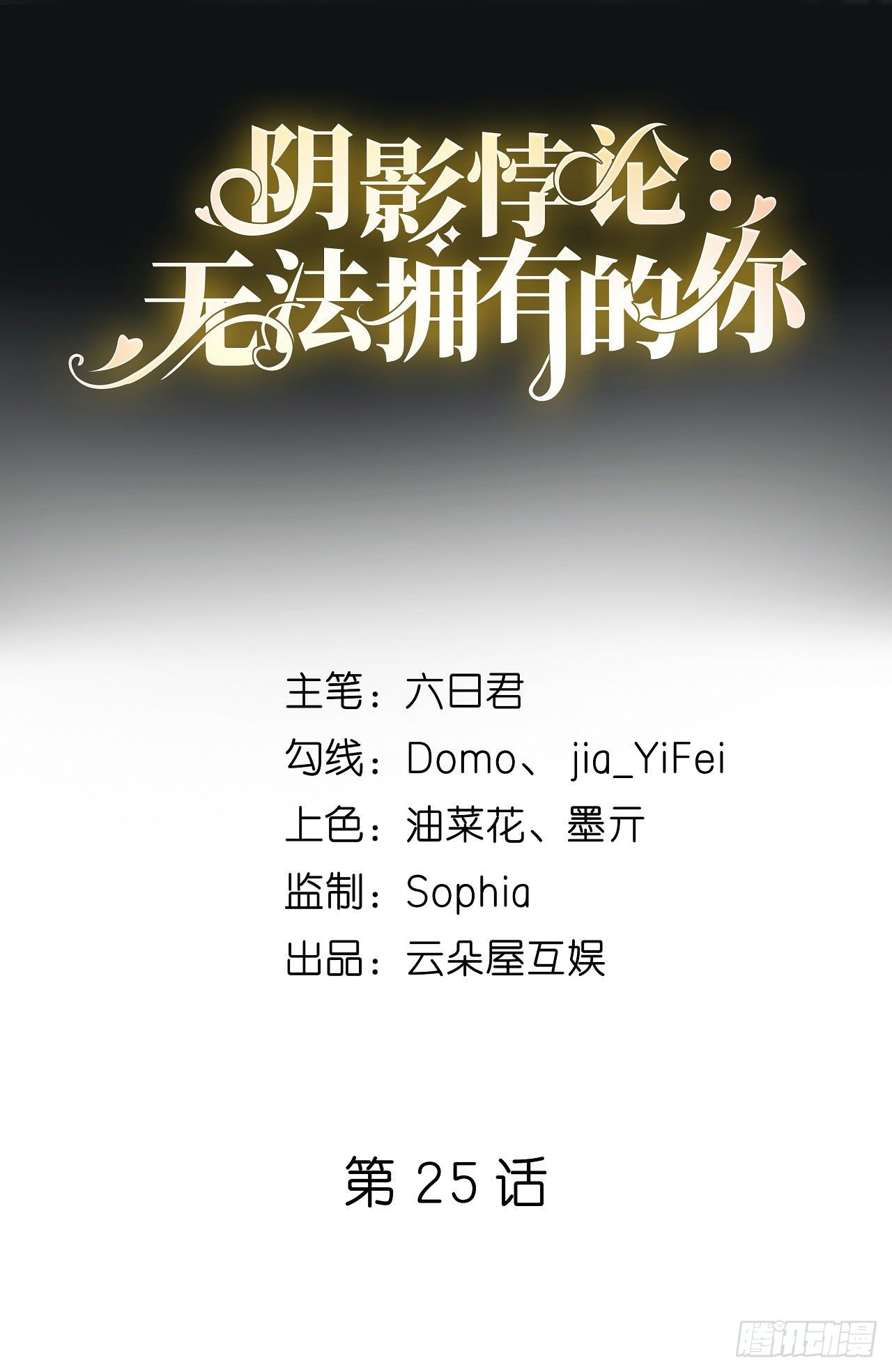 第25话 折腾人1