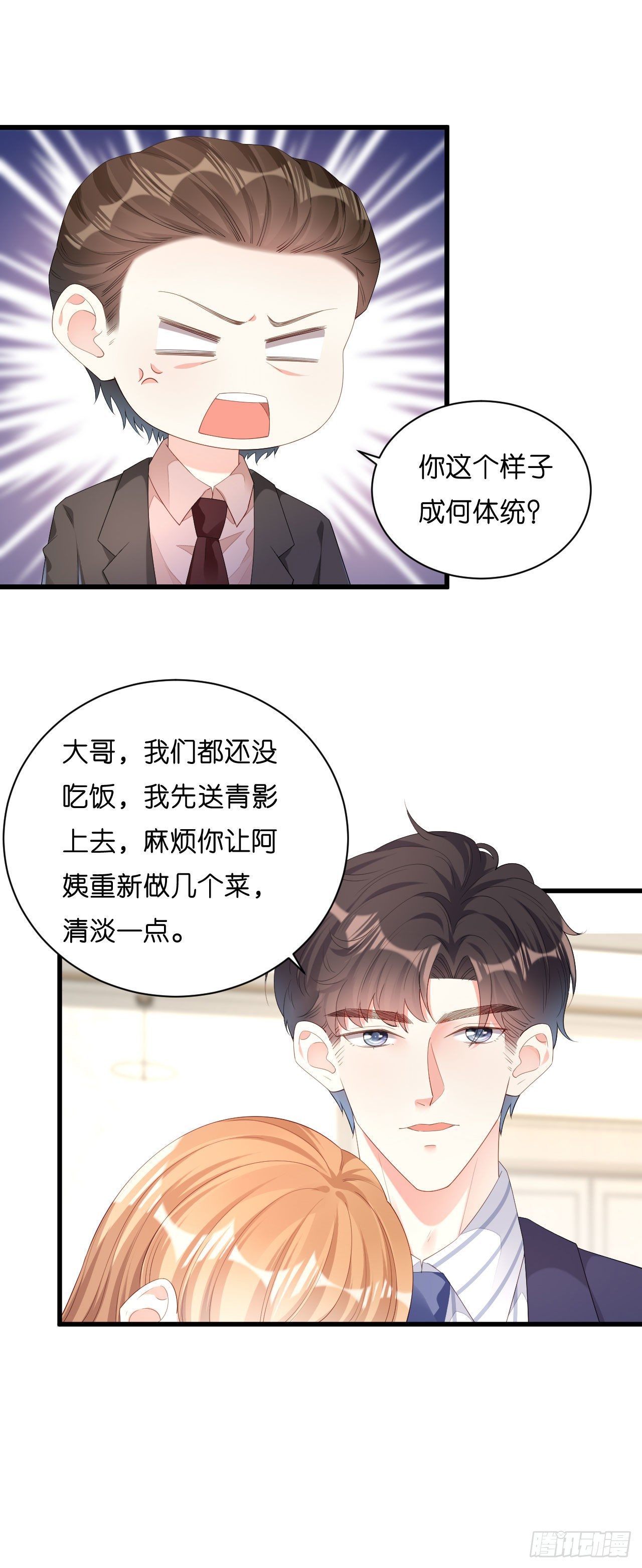 第27话 恩宠22