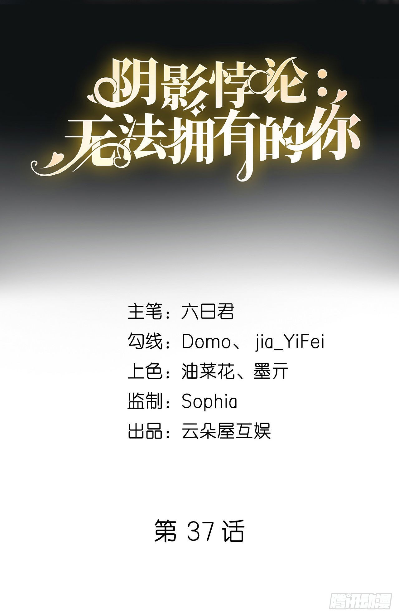 第37话 陆少爷上门1