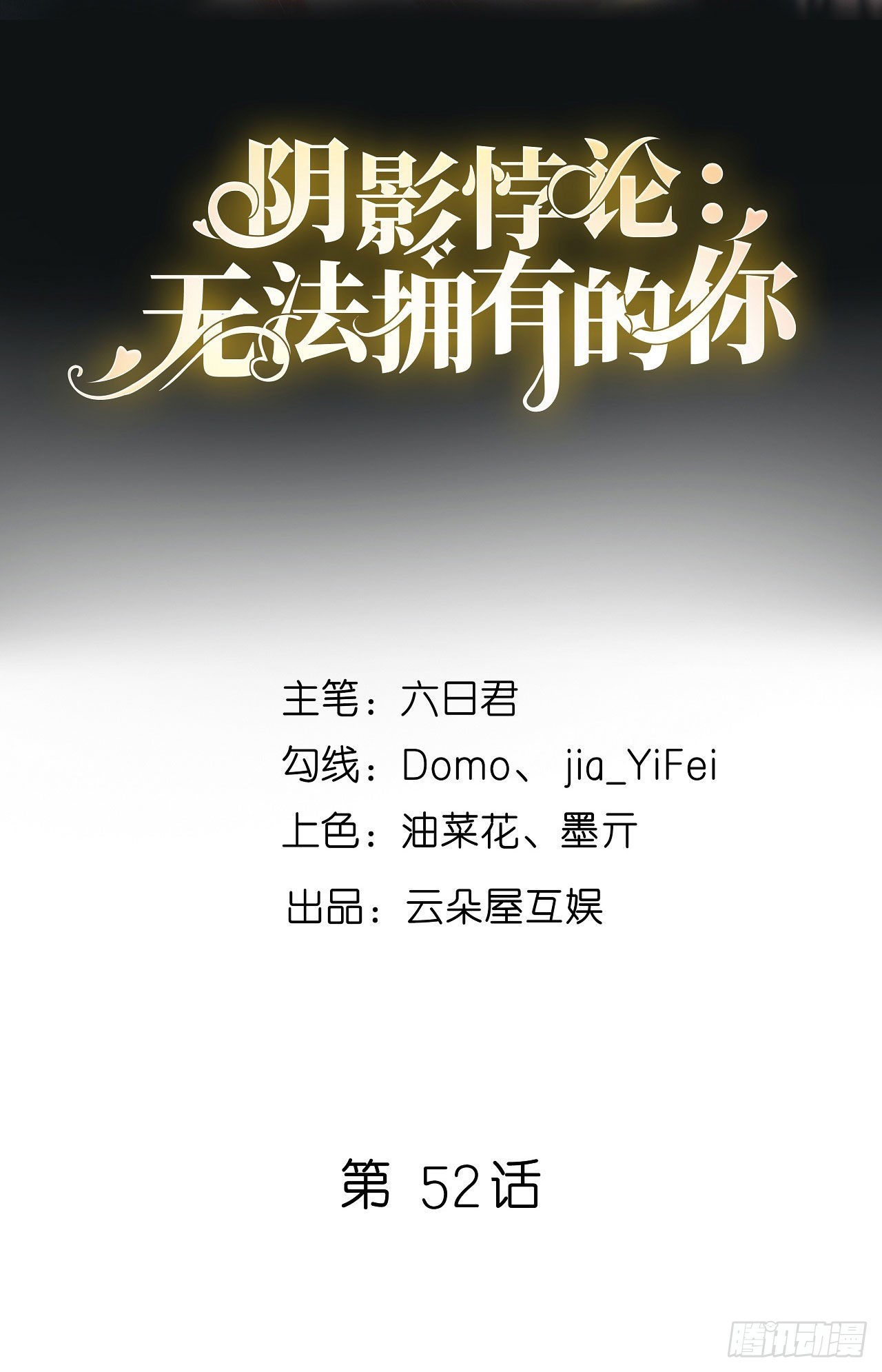 第52话 败兴之言1