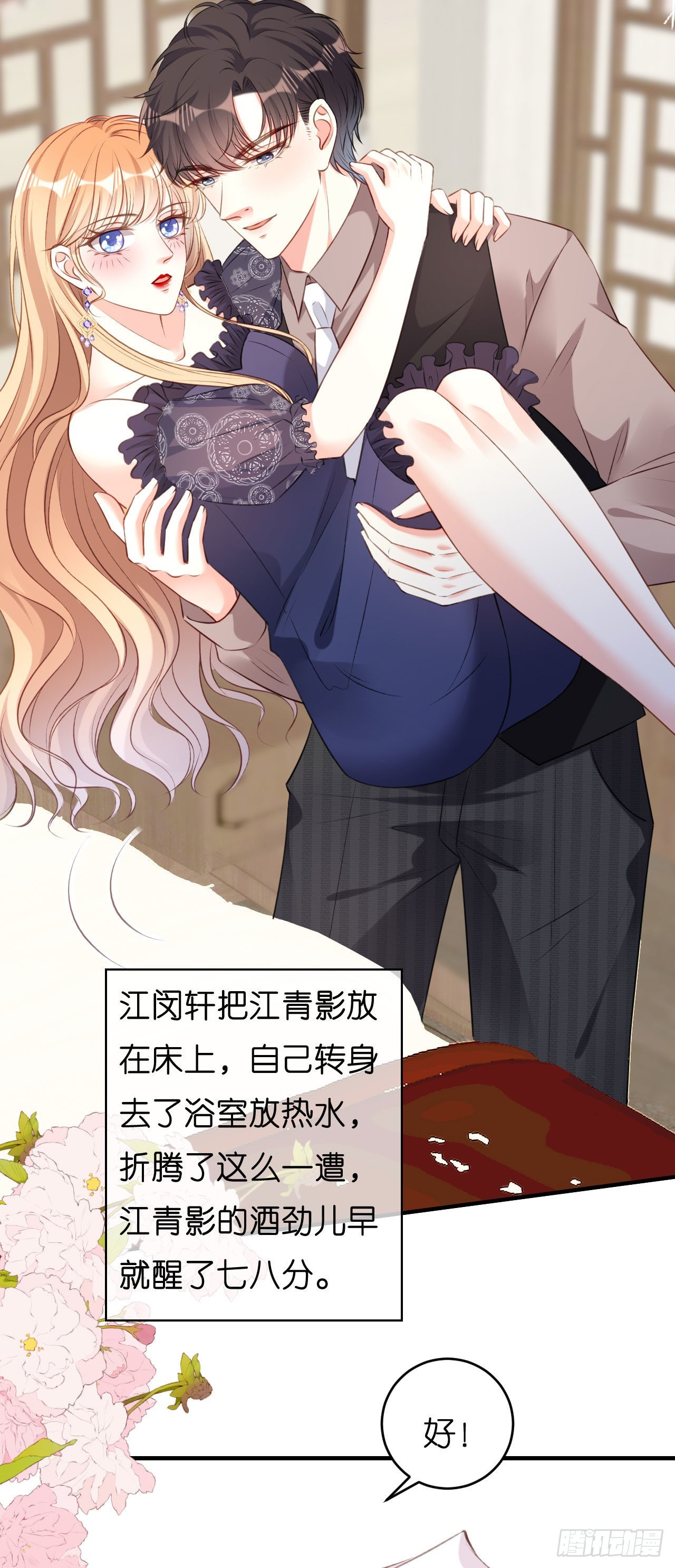 第52话 败兴之言6