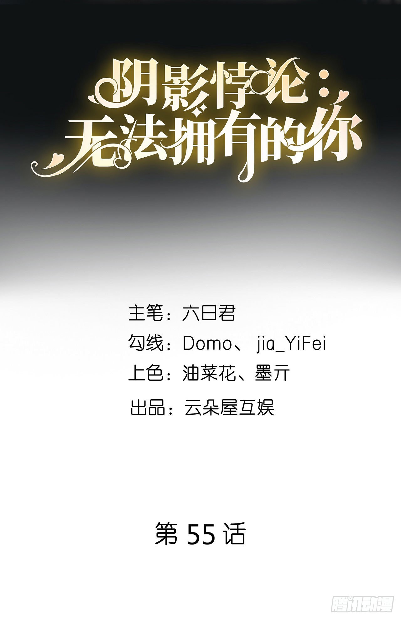 第55话 怒怼戏精1