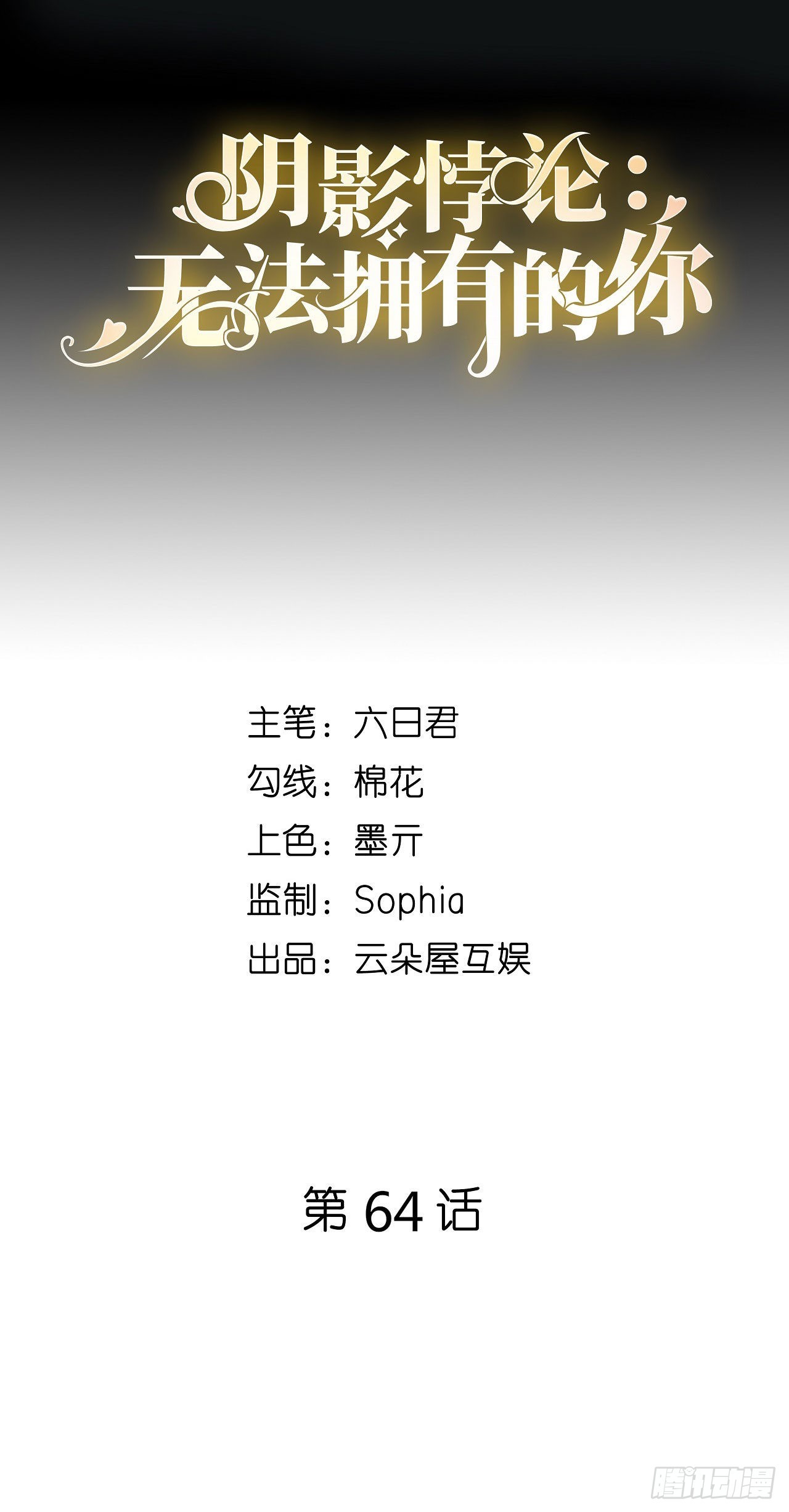 第64话 微妙的气氛1