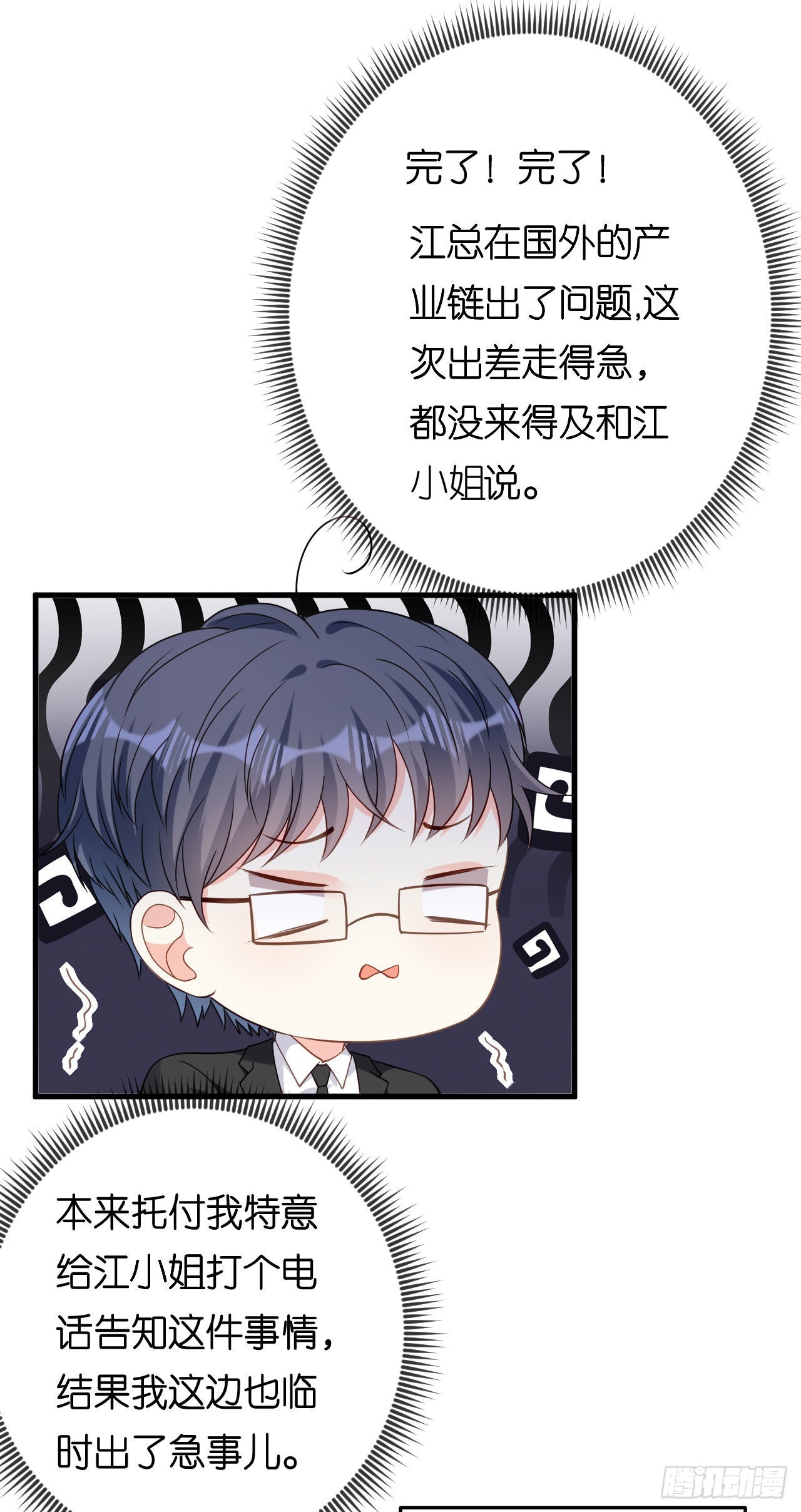 第69话 消失的江总22