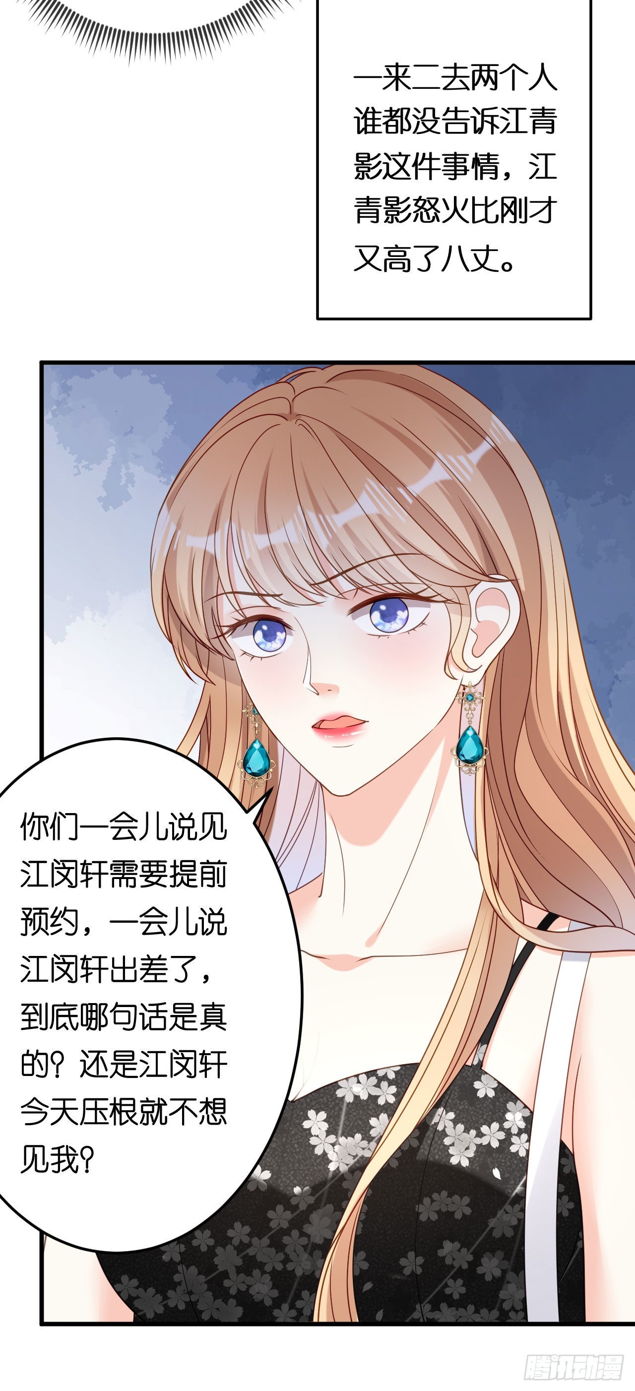 第69话 消失的江总23