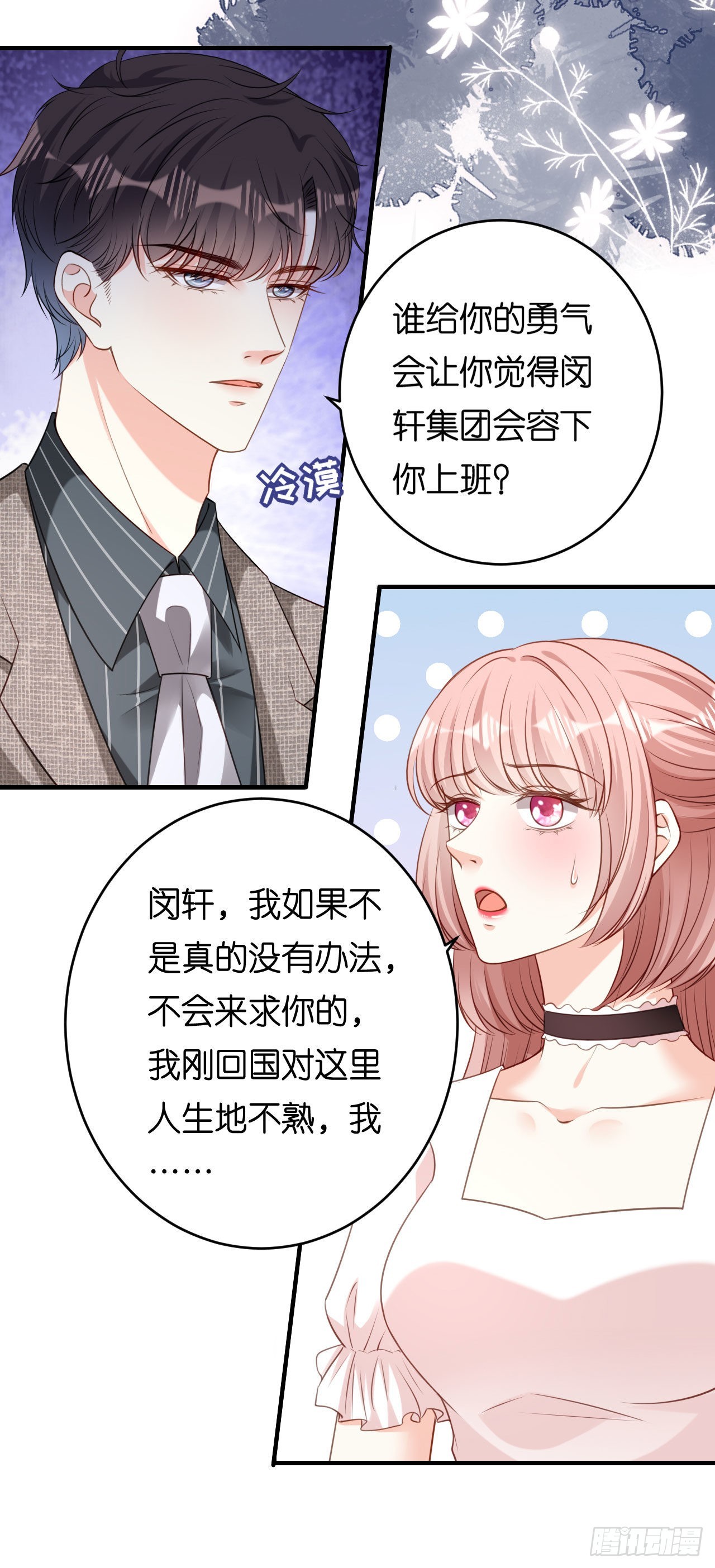 第69话 消失的江总34