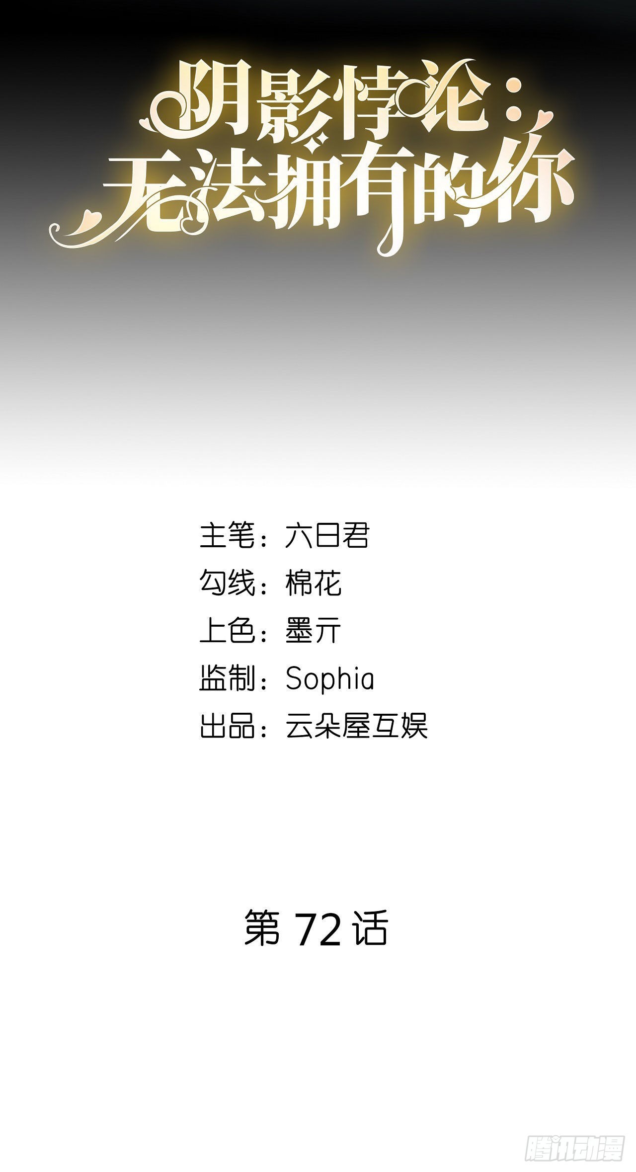 第72话 再遇陆嘉宇1